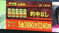 【東京新聞杯＆きさらぎ賞・GⅢ】WIN5で約5億3900万円のキャリーオーバー発生！今週も東西ダブル重賞で波乱か…?