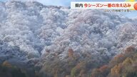 神通峡の紅葉、背景には雪化粧した山々　富山・高岡で今季最低気温、20日はさらに冷え込む予想