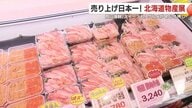 売り上げ日本一！　鹿児島市の山形屋で「北海道の物産と観光展」　肉に海鮮、スイーツも！　魅力のグルメがめじろ押し