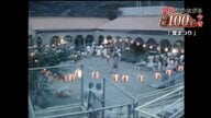「わっしょいわっしょい」愛媛の失われゆく夏祭り　昭和の映像が伝える郷土の熱気 　シリーズ「昭和１００年愛媛のつながる今昔」【愛媛発】