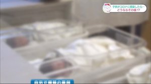 もしも子どもがコロナに感染したら…家庭での対処法は?