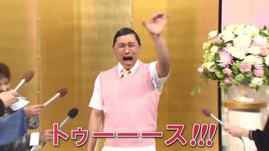 10年愛実らせ…オードリー春日俊彰が結婚発表 新婚生活は家賃3万円台のアパートで!?