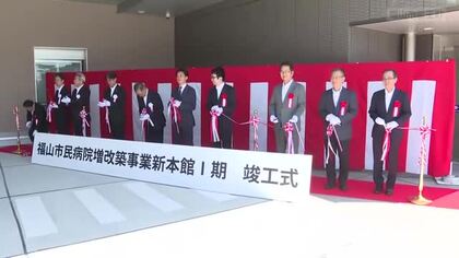 安心安全な「出産環境」を整備！ 福山市民病院 新本館の一部完成　広島県福山市