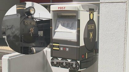 “鉄道のまち”に登場! 街中の“ポスト”が鉄道モチーフに｢SL復活とともに街も盛り上げたい｣
