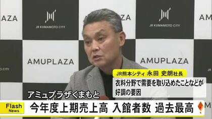 　『アミュプラザくまもと』上期の売り上げ、入館者数いずれも過去最高【熊本】