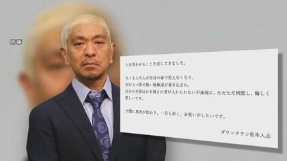 「一日も早くお笑いがしたい」松本人志氏コメントはなぜこのタイミング？28日裁判には出廷せず　訴訟後に一時期“海外滞在”も判明