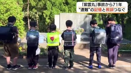 瀬戸内海で連絡船沈没「紫雲丸事故」から71年…犠牲者を慰霊　悲惨な事故の記憶と教訓を次世代へ（島根）