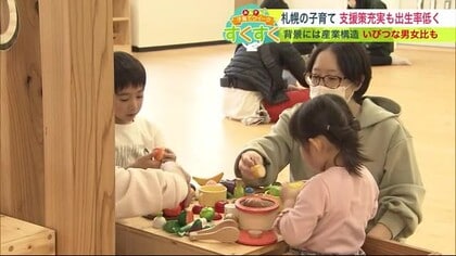 【すくすく子育て】「子育て事情」 支援制度が充実しているのに出生率が低いワケ【北海道発】