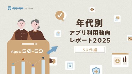 50代の1ヶ月あたりのアプリ利用個数は51.5個