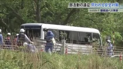 部活遠征の安全対策はどうあるべきか 磐越道バス事故から考える 安全求めれば費用も…現場の苦悩