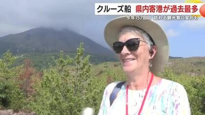 クルーズ船　鹿児島県内への寄港が過去最多　増加の背景に様々な要素