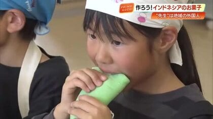 「相性抜群！」宿毛市の小学生が地域交流、インドネシア人の“先生”と『もっちり緑のクレープ』作り