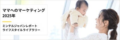 【レポート】子育てママの購買行動に変化「子どもの意見」を重視する新しいマーケティングトレンド