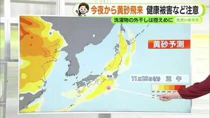  今週たびたび黄砂飛来　外干しは慎重に【静岡・ただいま天気　11/25】