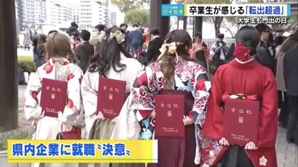 県内就職の卒業生が感じる“転出超過” 「広島を変えていこう」「みんなが戻ってきたいと思う街に…」