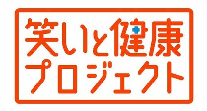 大阪・関西万博パビリオン『よしもとwaraii myraii館』 AIによる実証実験『Smile Log』の分析結果まとまる エンタメの「笑い」が人々の感情にポジティブな影響