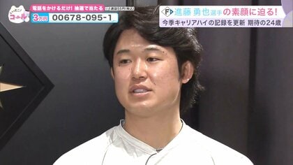 【ファイターズ】恋リア好きの一面も　進藤勇也が語った「負けず嫌い」と強肩への自信