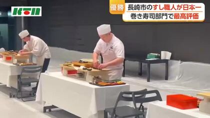 長崎の寿司職人が東京の大会で優勝