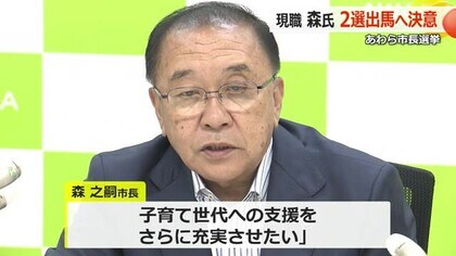 あわら市の森之嗣市長が再選目指し出馬意向を表明　子育て世代支援のさらなる充実に意欲【福井】