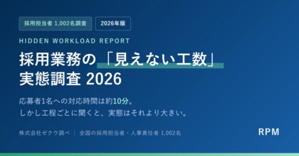 【1,002名調査】応募者1名への対応時間は「約10分」と認識──日程調整だけで約14分