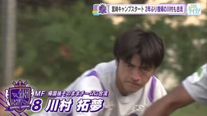 サンフレ２次キャンプ始まる　２年ぶり復帰川村拓夢選手合流「雰囲気変わらず！まずはケガなくやりきる」