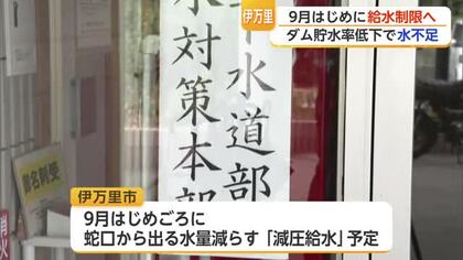 伊万里市が来月にも減圧給水へ 予備のダムも貯水率57％で節水呼びかけ【佐賀県】