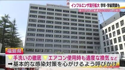 今シーズン初の学年閉鎖・学級閉鎖も　福島県でインフルエンザの流行が拡大　基本的な感染対策を