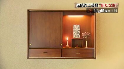 シンプルで新しい仏壇を…伝統を守りつつ職人の技術継承へ　「川辺仏壇」の新たな取り組み【鹿児島発】