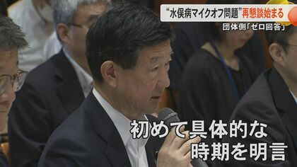 伊藤環境相が水俣病被害者団体と再懇談 健康調査を「遅くとも2年以内をめどに開始」と初言及も認定制度は従来通り