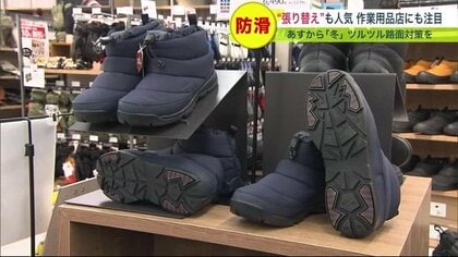 北海道 靴 コレクション 対策