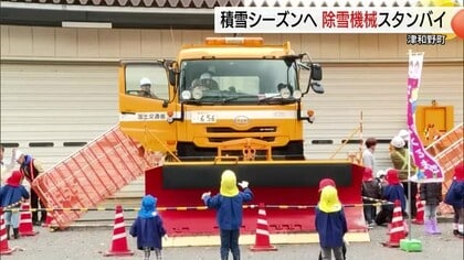 ”土木の日”に子どもたちが除雪機体験　国道9号で除雪準備万全、早めのタイヤ交換呼びかけ（津和野町）