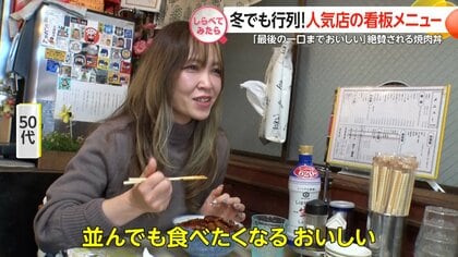 冬でも行列！客のほとんどが頼む熱々メニュー【しらべてみたら】
