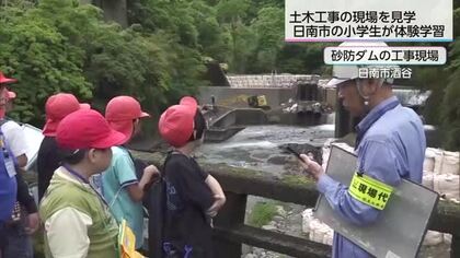「建設業は暮らしを守る仕事」日南市の小学生が現場見学　重機操作体験でプロの凄さを実感