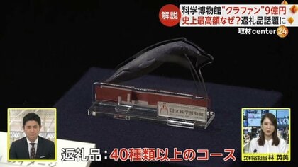 国立科学博物館クラファン史上最高額「9億円超」に感謝 一方で想像以上