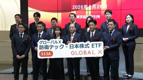 日本初 防衛テックETFが上場　グローバルXジャパン「安全保障を金融面からサポート」
