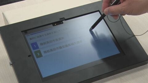 東北初のタブレット電子投票　条例案可決　岩手県陸前高田市