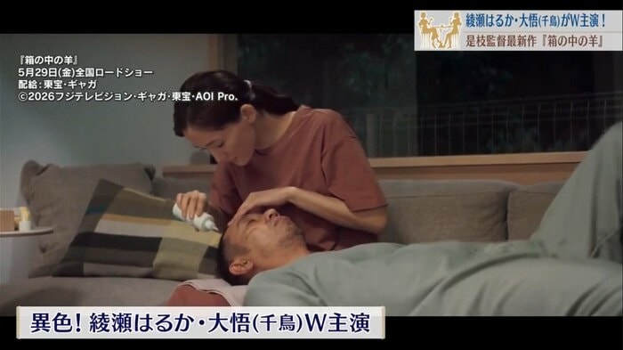 綾瀬はるかさんと大悟（千鳥）が夫婦役でW主演