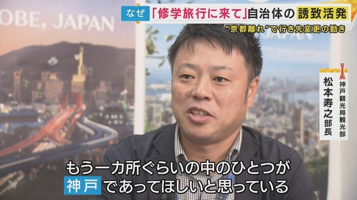 神戸観光局観光部 松本寿之部長