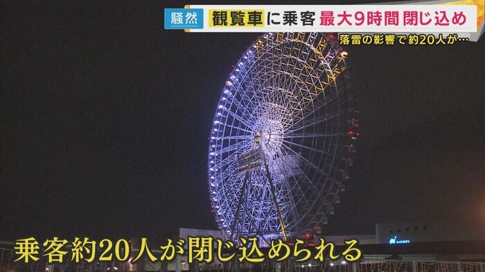 緊急停止した観覧車