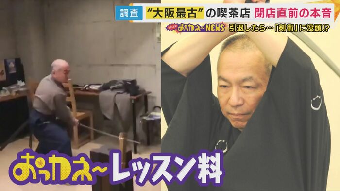 珈琲店主が転身！第二の人生は剣術師範に