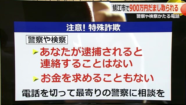 特殊詐欺