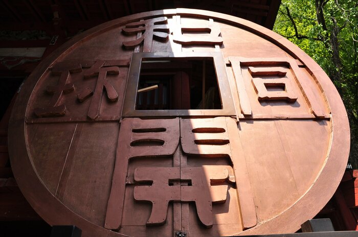 和同開珎