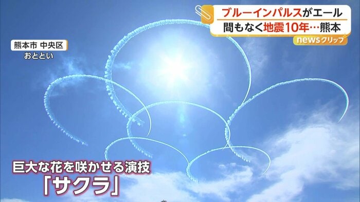 ブルーインパルスが空に咲かせた「サクラ」