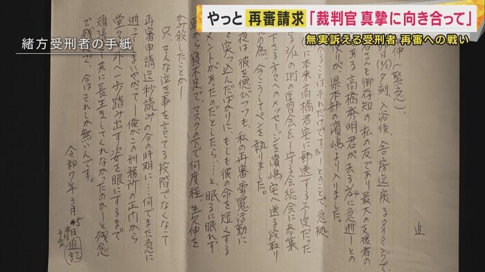 緒方受刑者の手紙