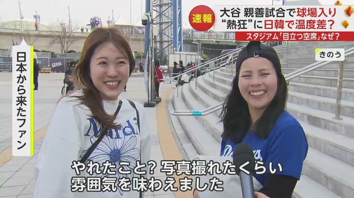 日本から来た、チケットが取れなかったというファンは