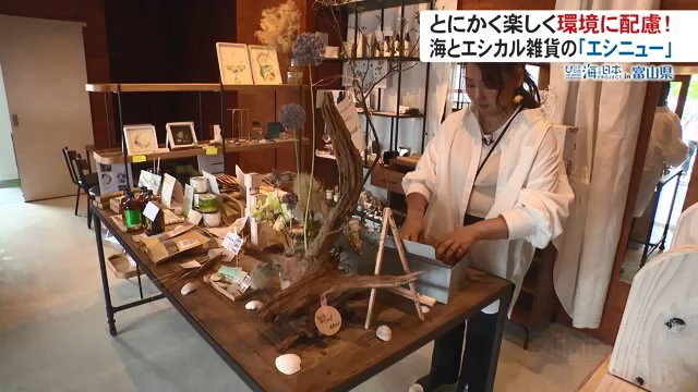 土田さんが始めたエシカルショップ「エシニュー」