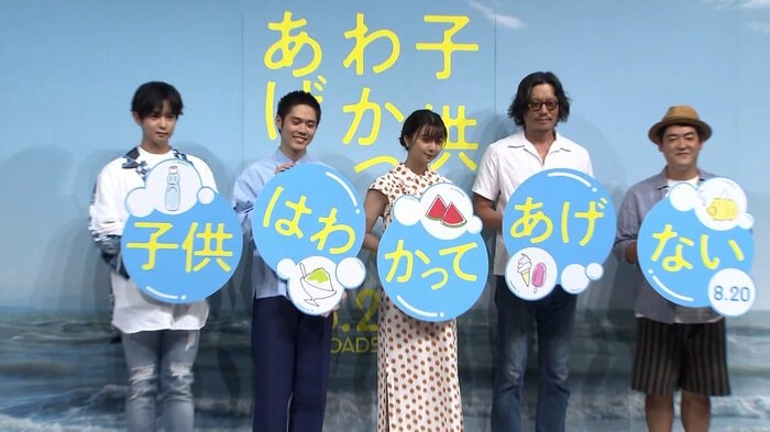 「子供はわかってあげない」完成披露上映会(7月27日、東京・港区)