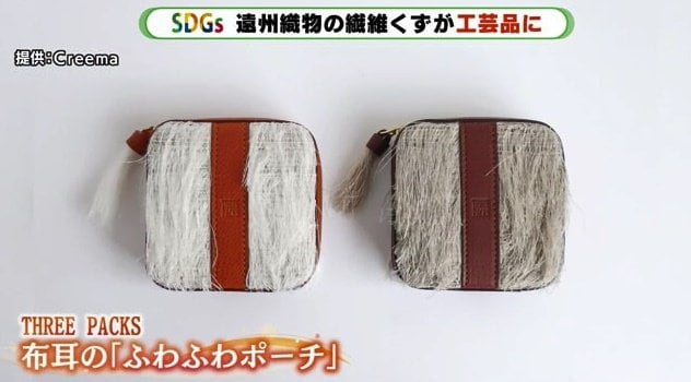 布耳でつくったポーチ 新しい感触とデザインだ