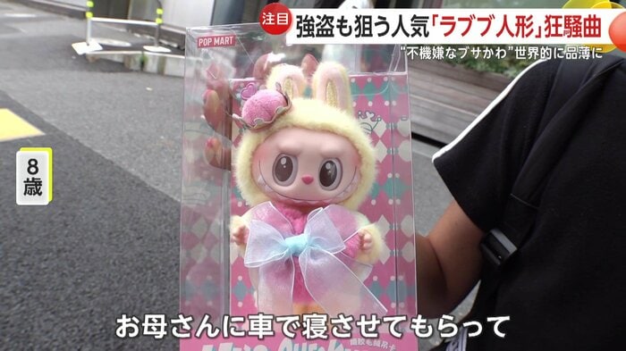 家族とラブブを買いに来たという8歳の女の子