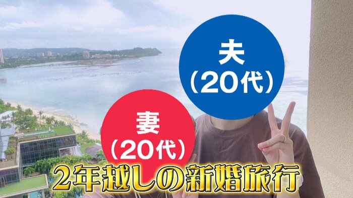 グアムに来ていた20代夫婦。コロナ禍のため2年越しに実現できた新婚旅行だった